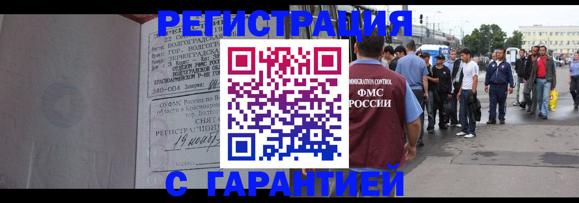 купить прописку в Кропоткине